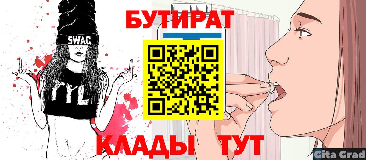 Бутират оксибутират  Вход с VPN  Иваново 
