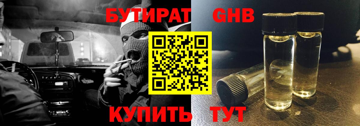 БУТИРАТ вода Иваново