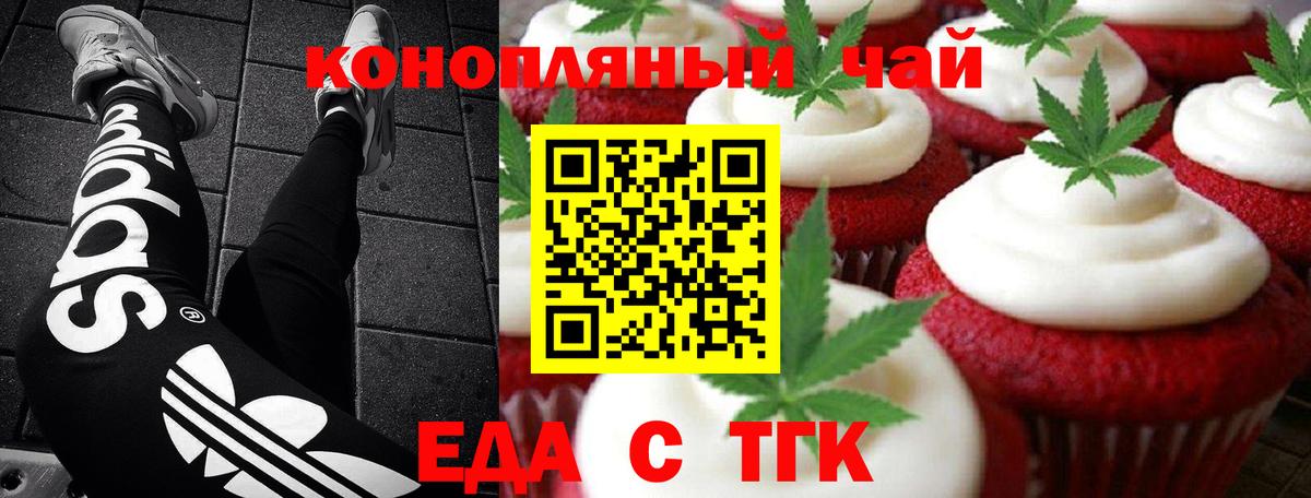 Еда ТГК конопля  Вход с VPN  Иваново 