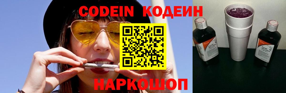 Кодеин напиток Lean (лин) Иваново