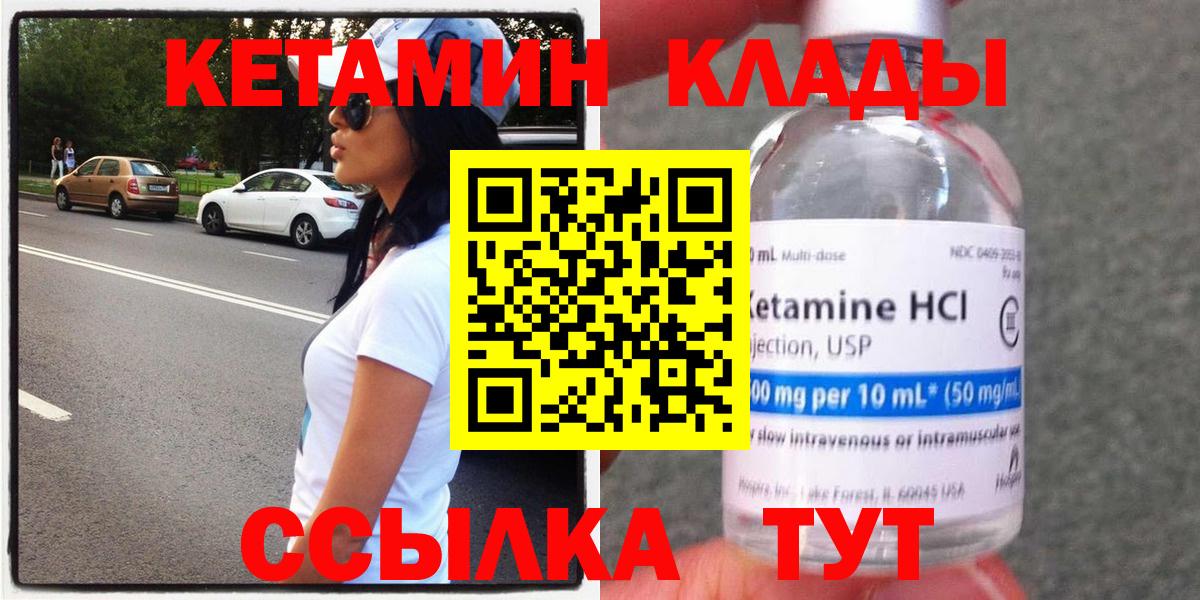 КЕТАМИН VHQ Иваново