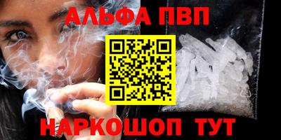 ALPHA PVP Краснокаменск