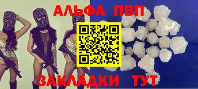 ALPHA PVP Краснокаменск