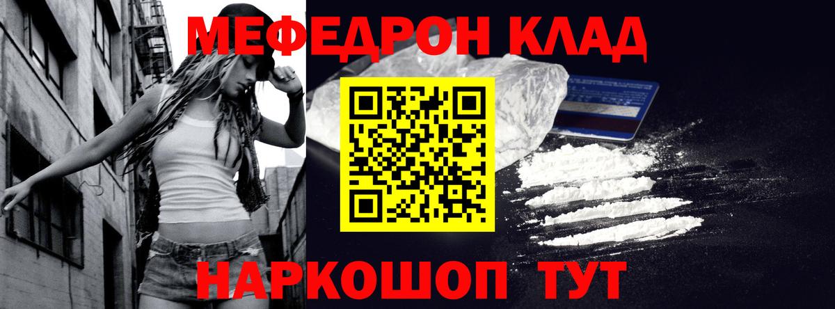 МЕФ кристаллы Иваново