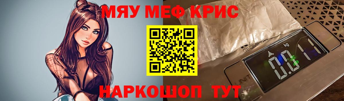 Мефедрон VHQ  МЯУ-МЯУ  МЯУ-МЯУ кристаллы  МЕФ  Вход с VPN  Иваново 