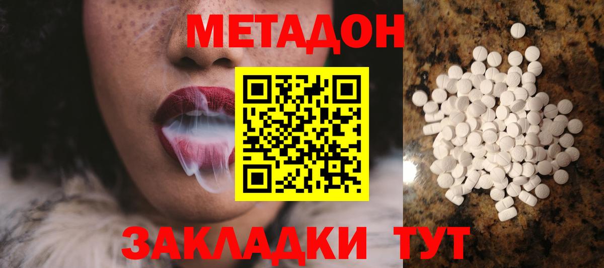 Метадон VHQ  Вход с VPN  Метадон мёд  Иваново 